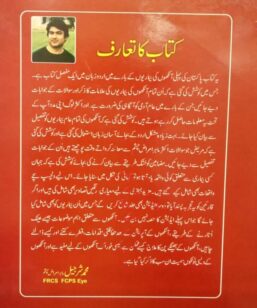 Ankhon ke masail aur in ka hal by Muhammed Sharjeel