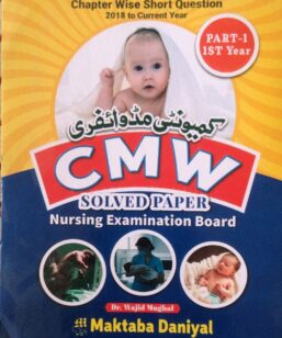 CMW PAST PAPERS for 1ST YEAR by Dr. Wajid Mughal price in Pakistan