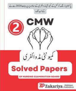 CMW Past Papers for 2 Year