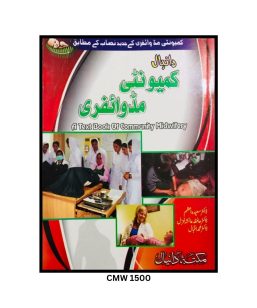 Daniyal Community Midwifery