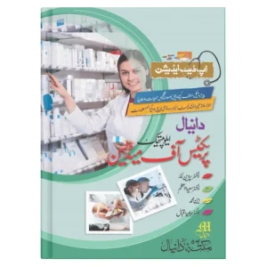 Allopathic Medicine Urdu