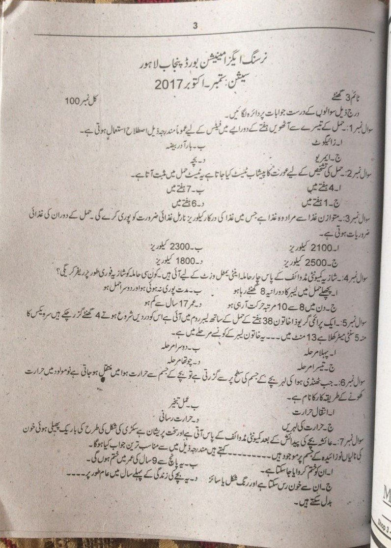 CMW Past Papers for 1st Year Community Midwifery by Dr. Wajid Mughal - Image 2